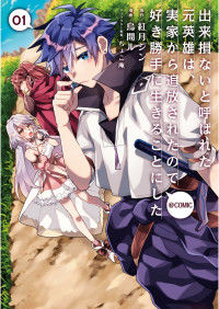 Dekisokonai to Yobareta Moto Eiyuu wa