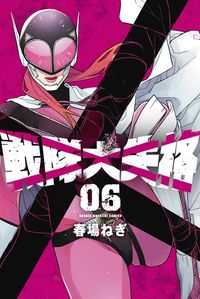 Sentai Daishikkaku