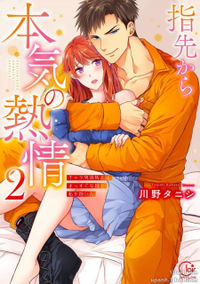 Yubisaki kara Honki no Netsujou
