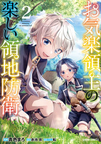 Okiraku Ryoushu no Tanoshii Ryouchi Bouei